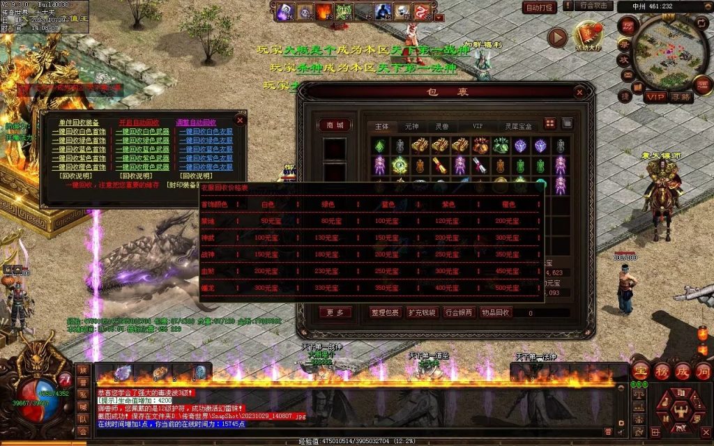 图片[76]-御兽诀Ⅲ·群雄争霸-五行药王-自动拾取回收存仓