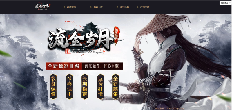 鎏金岁月海底仿盛大-玄武顶级-平天游戏工作室|传世版本库|GM版本库