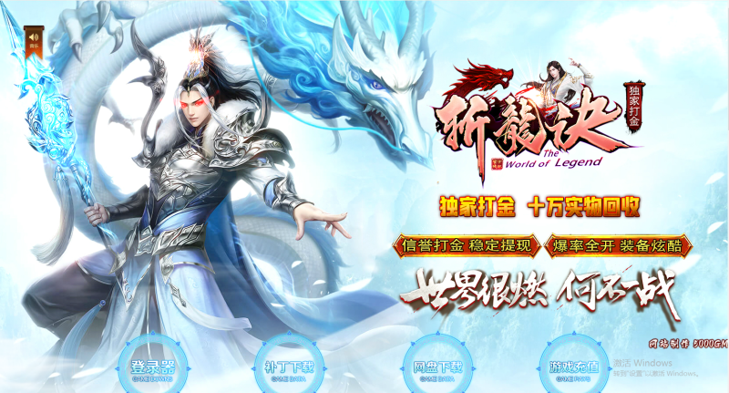 斩龙诀迷失-平天游戏工作室|传世版本库|GM版本库