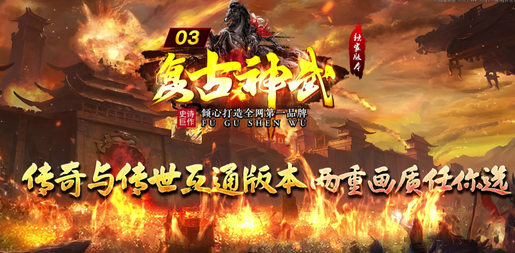 图片[1]-热血神武-传奇传世互通版本