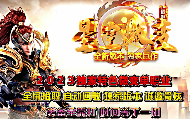 星空特色微变-职业进阶-自动拾取回收-平天游戏工作室|传世版本库|GM版本库