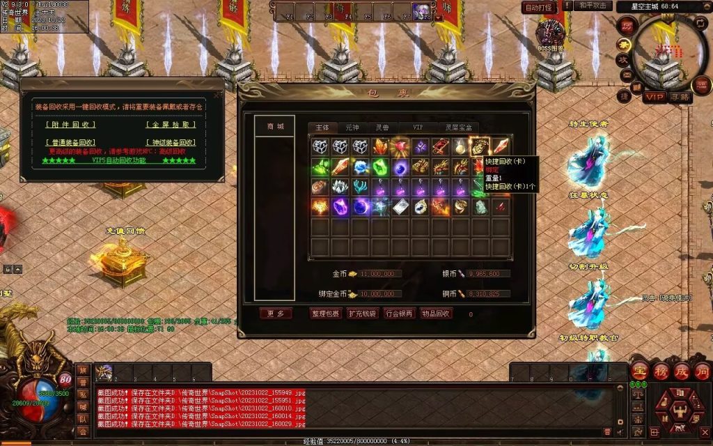 图片[94]-星空特色微变-职业进阶-自动拾取回收