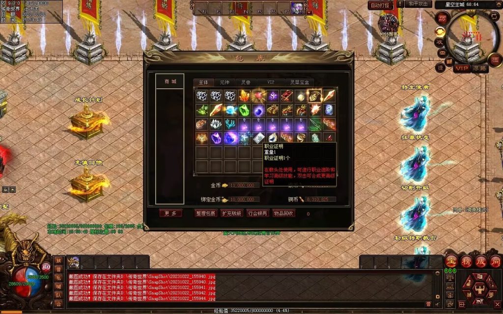 图片[99]-星空特色微变-职业进阶-自动拾取回收