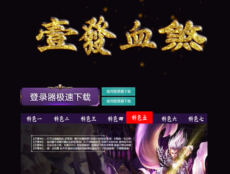 壹發血煞-特色复古-平天游戏工作室|传世版本库|GM版本库