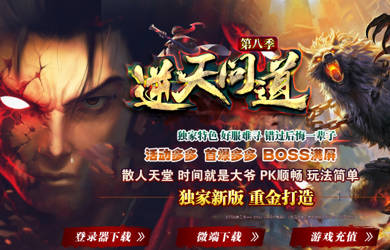 逆天问道第八季-战士四职业-自动拾取回收-平天游戏工作室|传世版本库|GM版本库