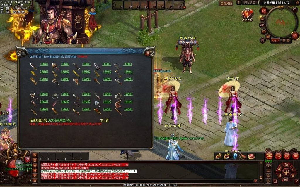 图片[65]-逆天问道第八季-战士四职业-自动拾取回收