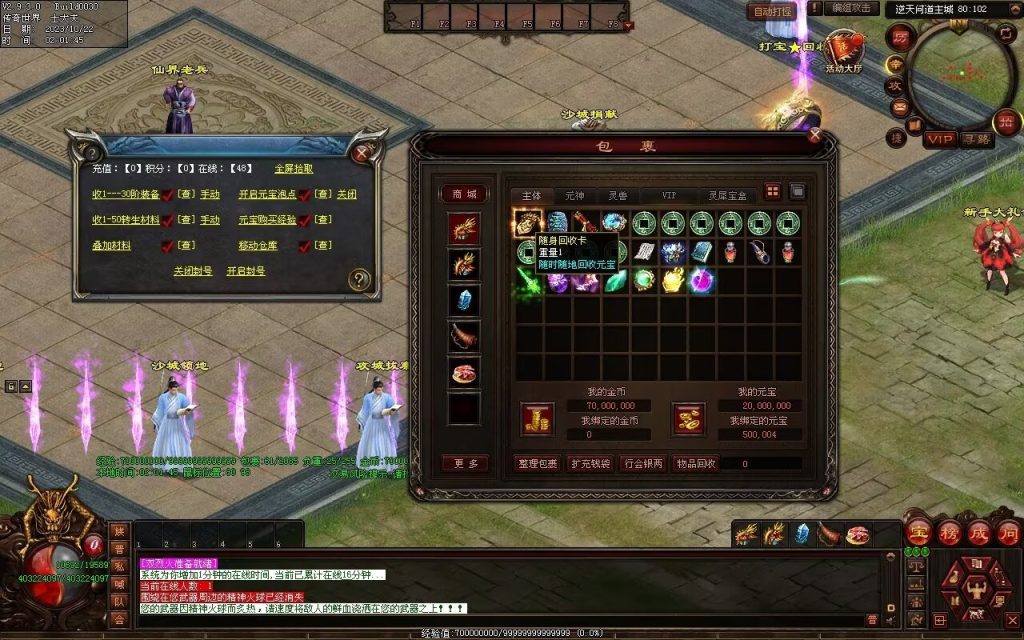 图片[95]-逆天问道第八季-战士四职业-自动拾取回收