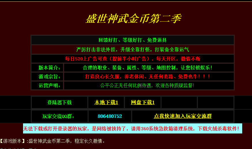 图片[1]-盛世神武金币第二季-自动挂机