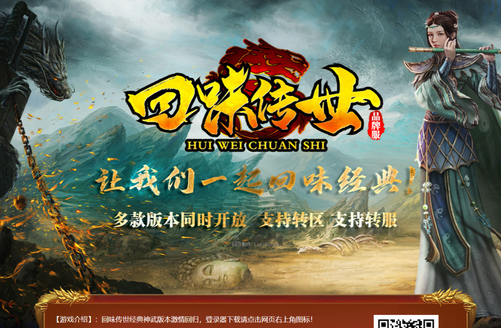 图片[1]-回味传世神武特色复古