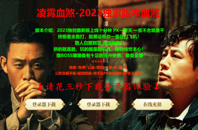 凌霄血煞-自动拾取回收挂机爬塔-平天游戏工作室|传世版本库|GM版本库