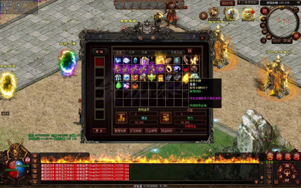 图片[167]-贪玩冰雪元神版