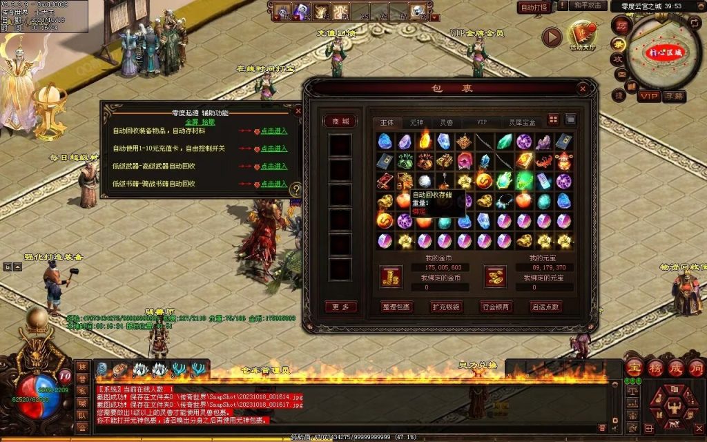 图片[233]-新零度起源第四季-十七历练-全屏拾取-自动回收存仓