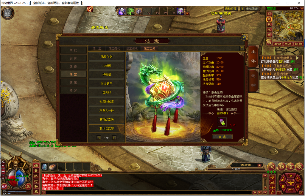 图片[152]-龙腾四海极速版-魔器神器魂器破魔修罗-元神融合