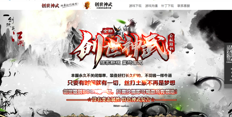 创世神武复古-平天游戏工作室|传世版本库|GM版本库