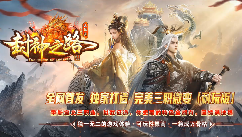 图片[1]-封神之路微变三职业-自动拾取回收挂机