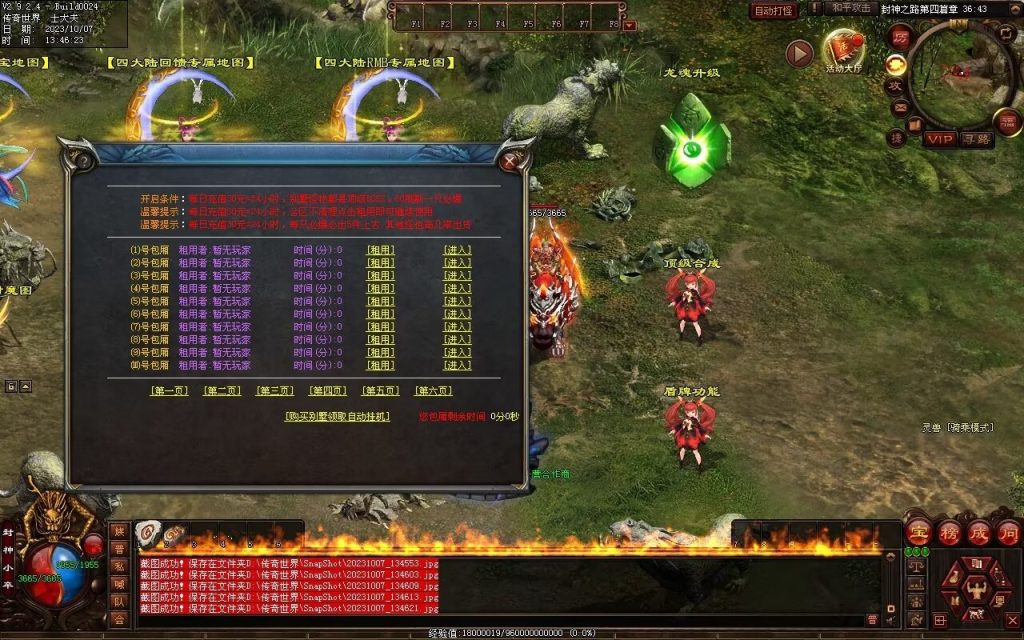 图片[2]-封神之路微变三职业-自动拾取回收挂机