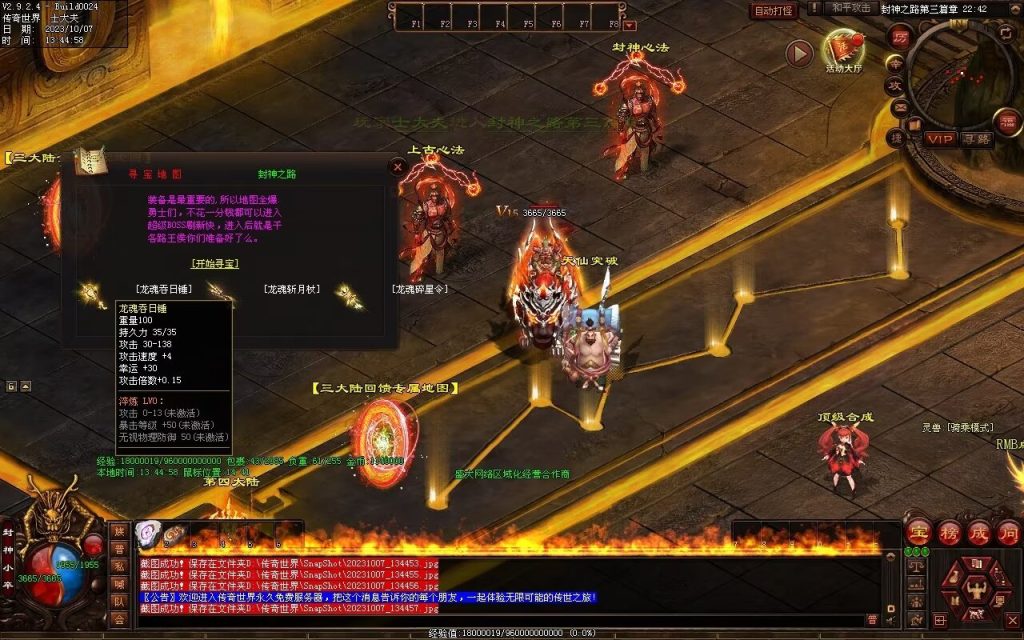 图片[24]-封神之路微变三职业-自动拾取回收挂机