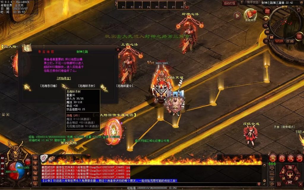 图片[25]-封神之路微变三职业-自动拾取回收挂机