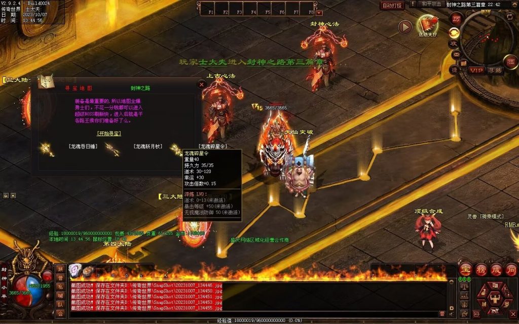 图片[26]-封神之路微变三职业-自动拾取回收挂机