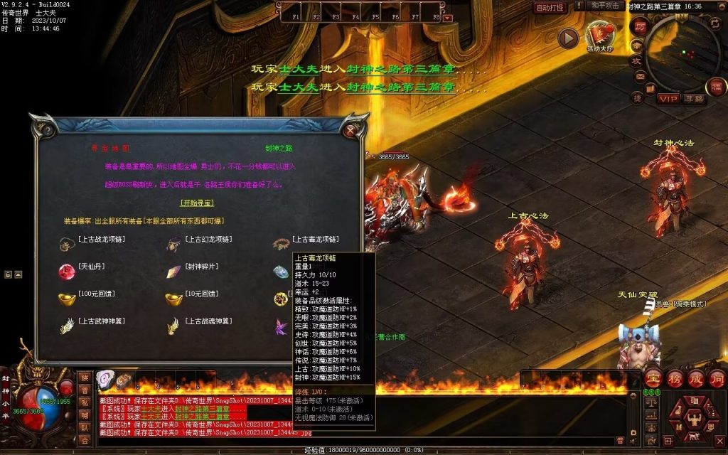 图片[31]-封神之路微变三职业-自动拾取回收挂机