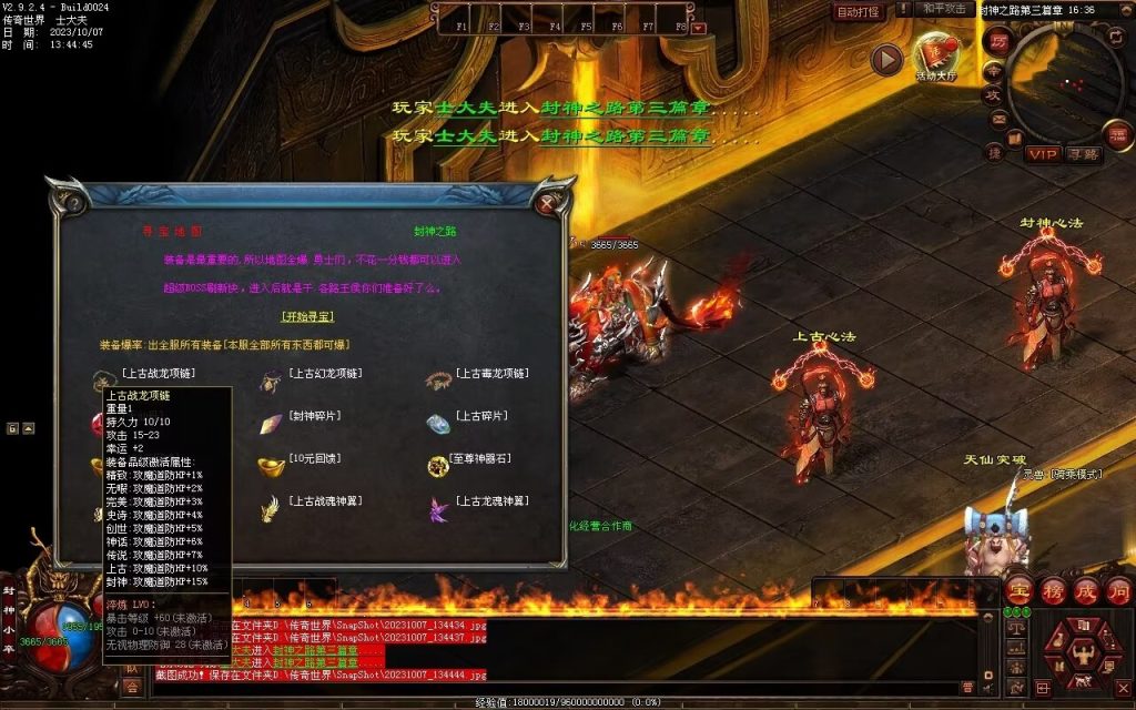 图片[32]-封神之路微变三职业-自动拾取回收挂机