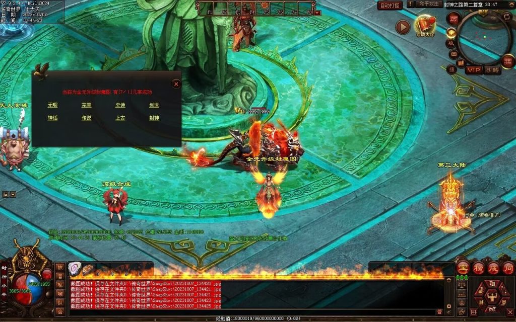 图片[37]-封神之路微变三职业-自动拾取回收挂机