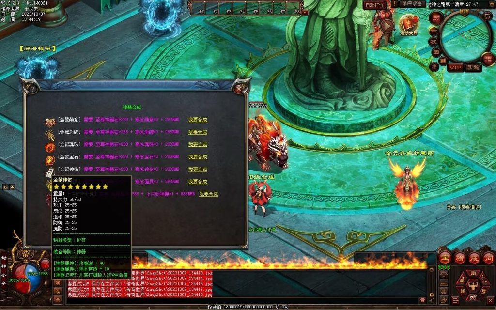 图片[42]-封神之路微变三职业-自动拾取回收挂机