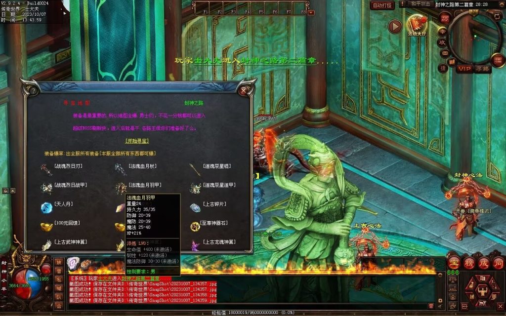 图片[50]-封神之路微变三职业-自动拾取回收挂机