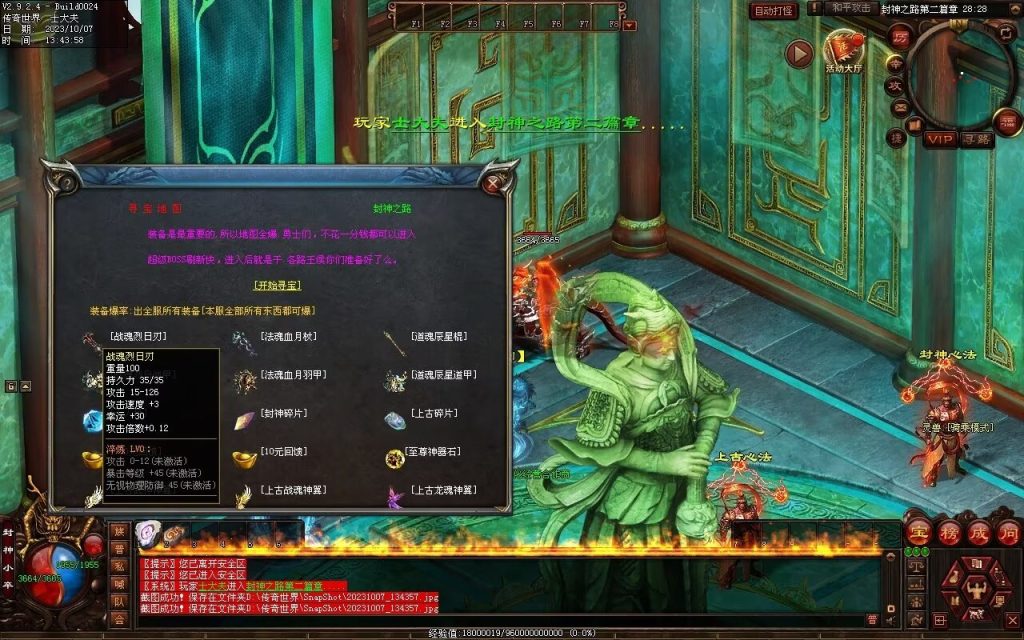 图片[51]-封神之路微变三职业-自动拾取回收挂机