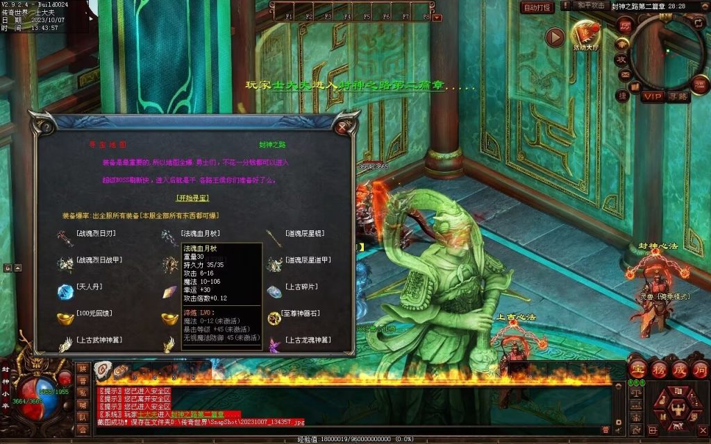 图片[52]-封神之路微变三职业-自动拾取回收挂机