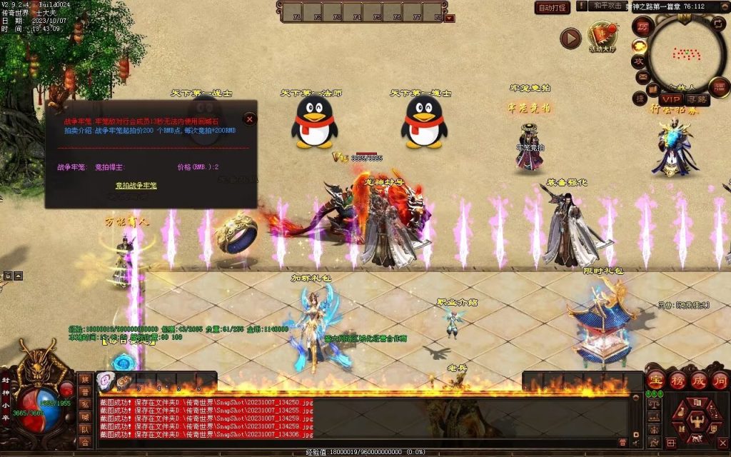 图片[64]-封神之路微变三职业-自动拾取回收挂机