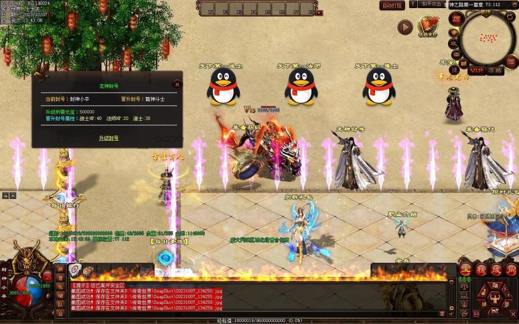 图片[65]-封神之路微变三职业-自动拾取回收挂机