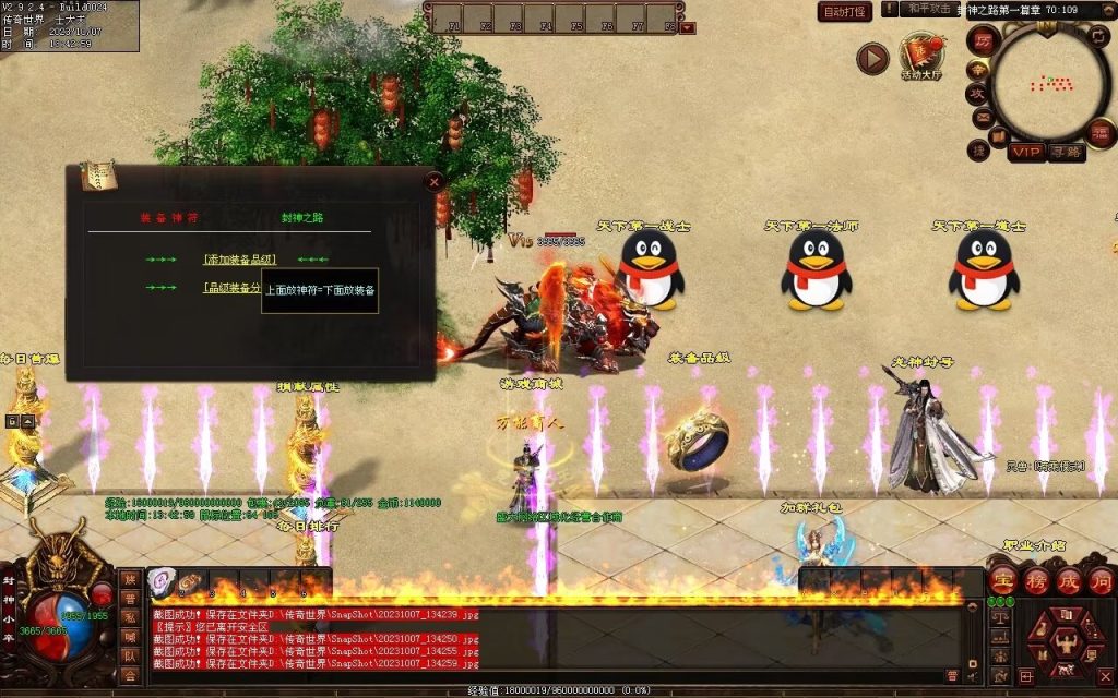 图片[66]-封神之路微变三职业-自动拾取回收挂机