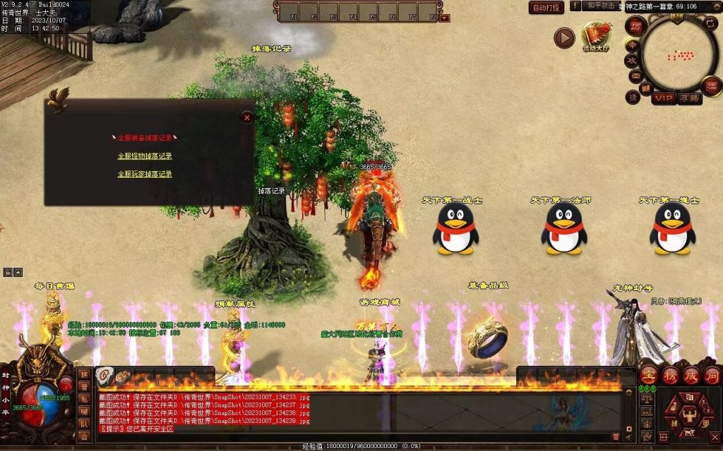 图片[68]-封神之路微变三职业-自动拾取回收挂机