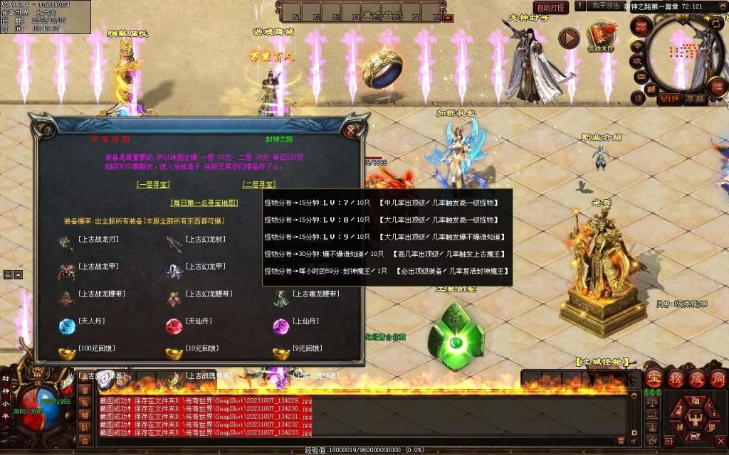 图片[71]-封神之路微变三职业-自动拾取回收挂机