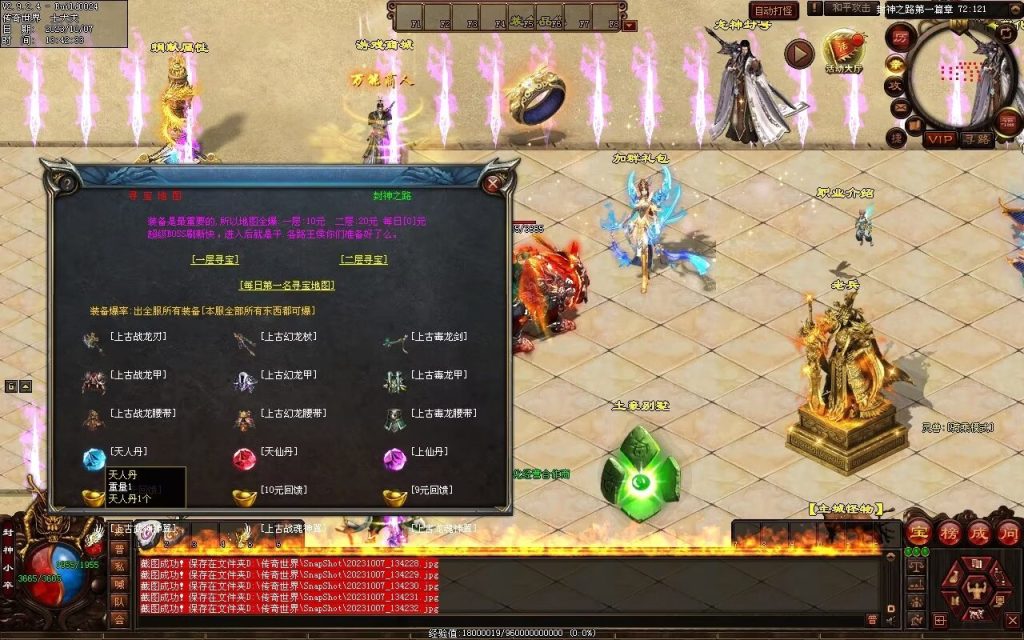 图片[72]-封神之路微变三职业-自动拾取回收挂机