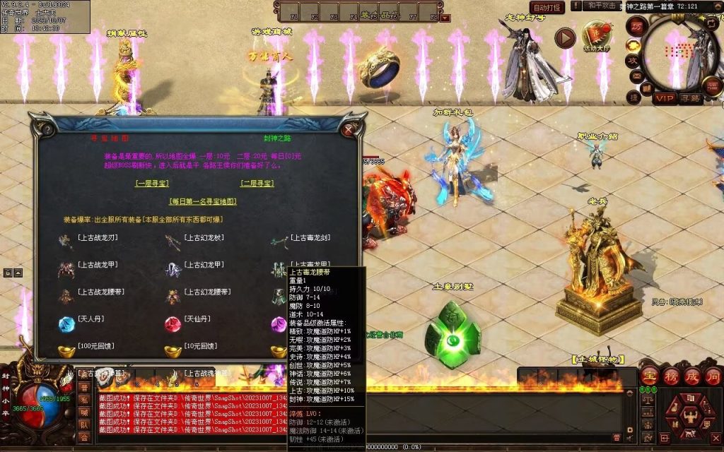 图片[75]-封神之路微变三职业-自动拾取回收挂机