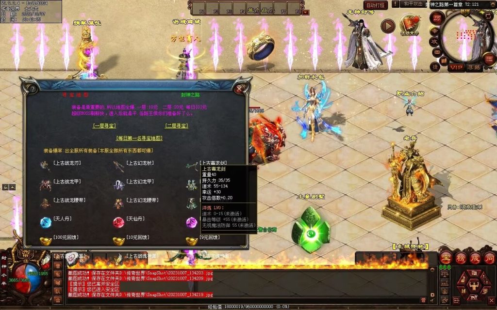 图片[80]-封神之路微变三职业-自动拾取回收挂机