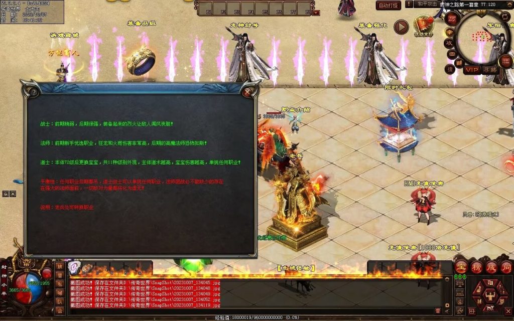 图片[94]-封神之路微变三职业-自动拾取回收挂机