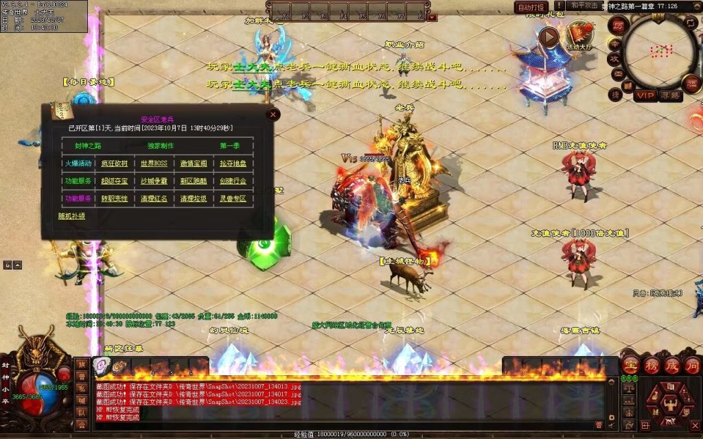 图片[101]-封神之路微变三职业-自动拾取回收挂机