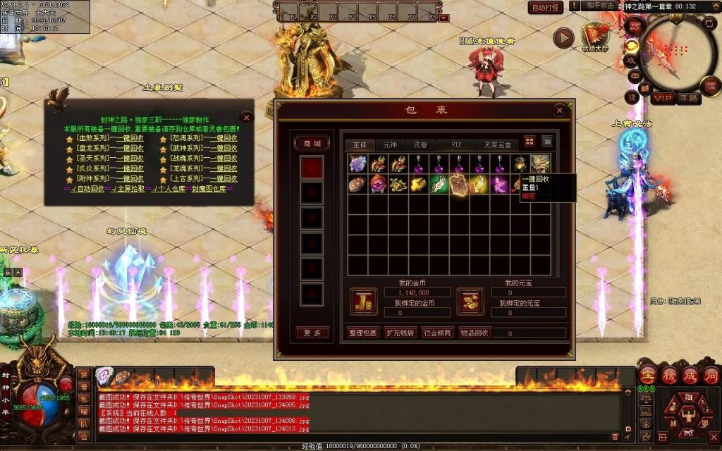 图片[103]-封神之路微变三职业-自动拾取回收挂机