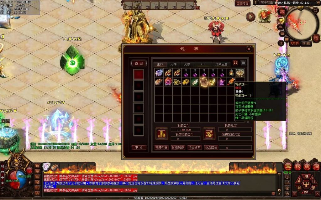 图片[107]-封神之路微变三职业-自动拾取回收挂机