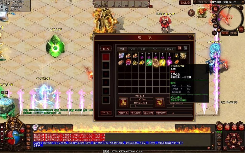 图片[108]-封神之路微变三职业-自动拾取回收挂机