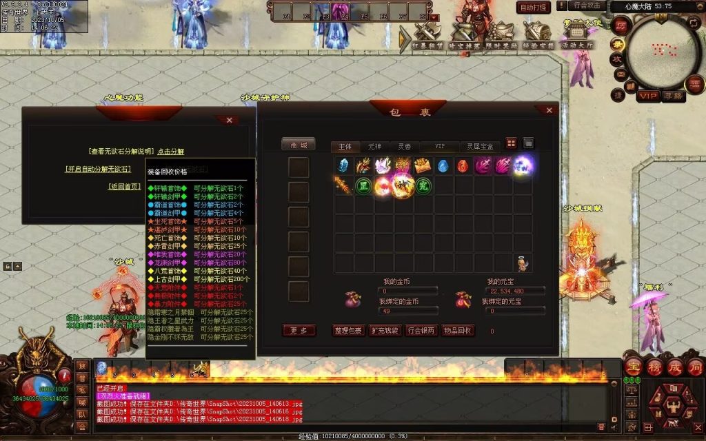 图片[3]-心魔神器-自动拾取回收穿戴挂机