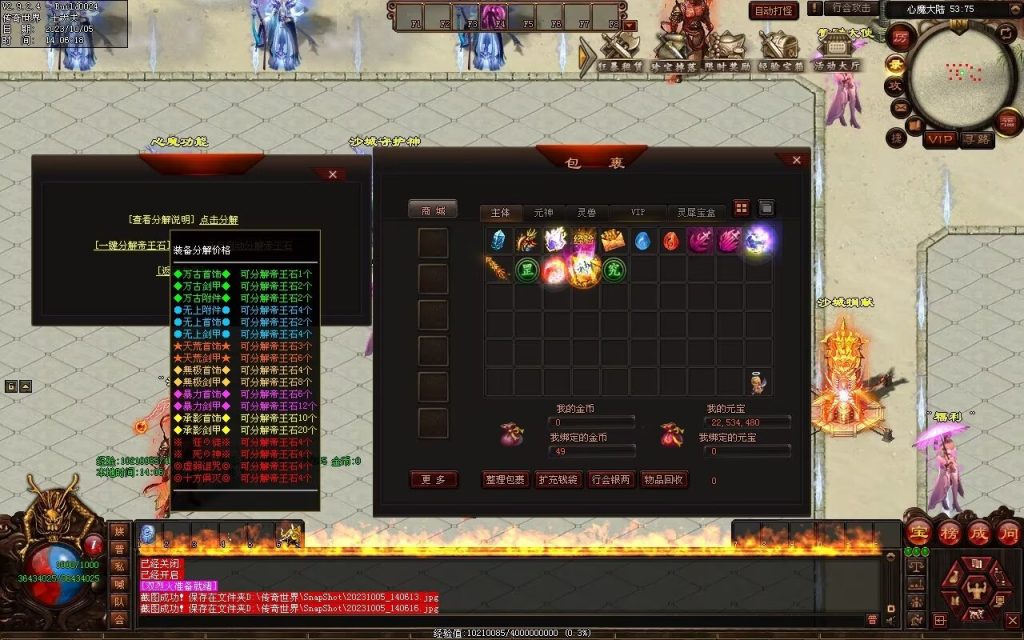 图片[4]-心魔神器-自动拾取回收穿戴挂机