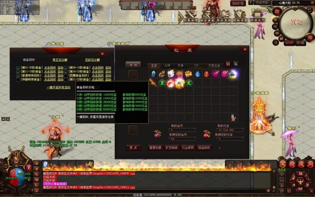 图片[5]-心魔神器-自动拾取回收穿戴挂机