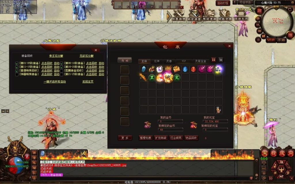 图片[6]-心魔神器-自动拾取回收穿戴挂机