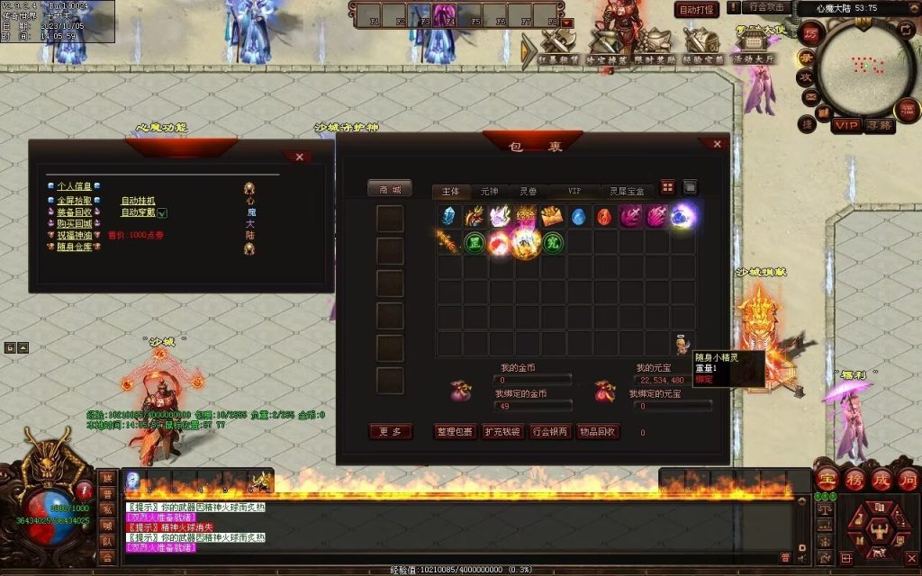 图片[8]-心魔神器-自动拾取回收穿戴挂机