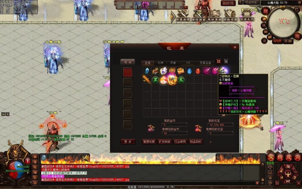 图片[9]-心魔神器-自动拾取回收穿戴挂机