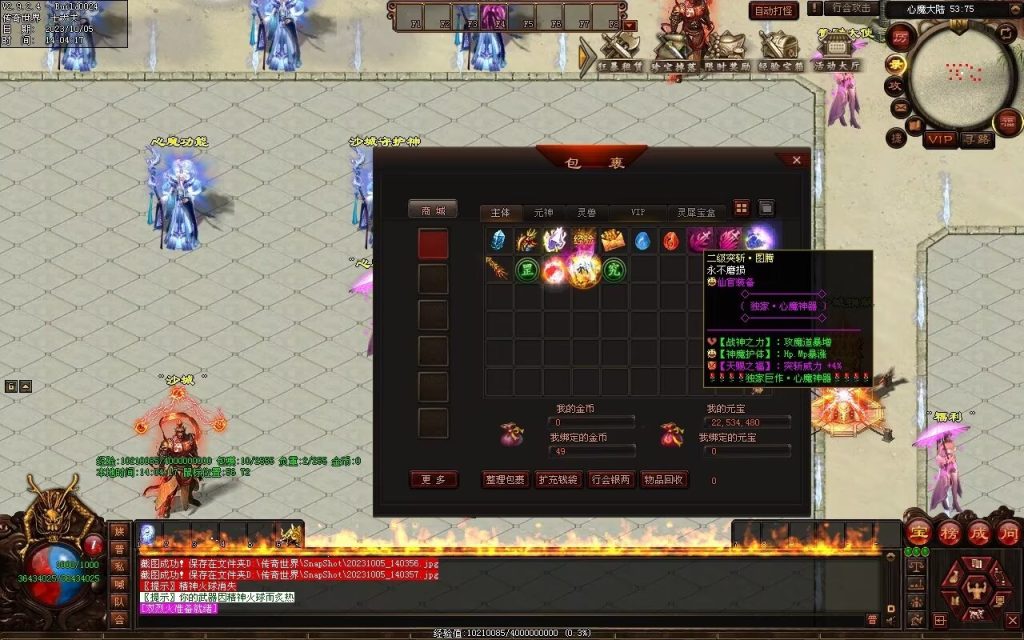 图片[10]-心魔神器-自动拾取回收穿戴挂机